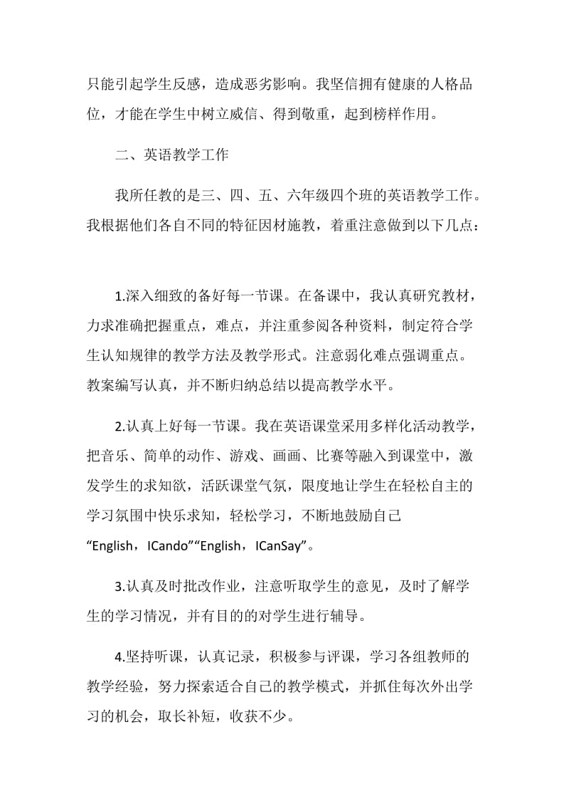 教师个人业绩总结报告.doc_第2页