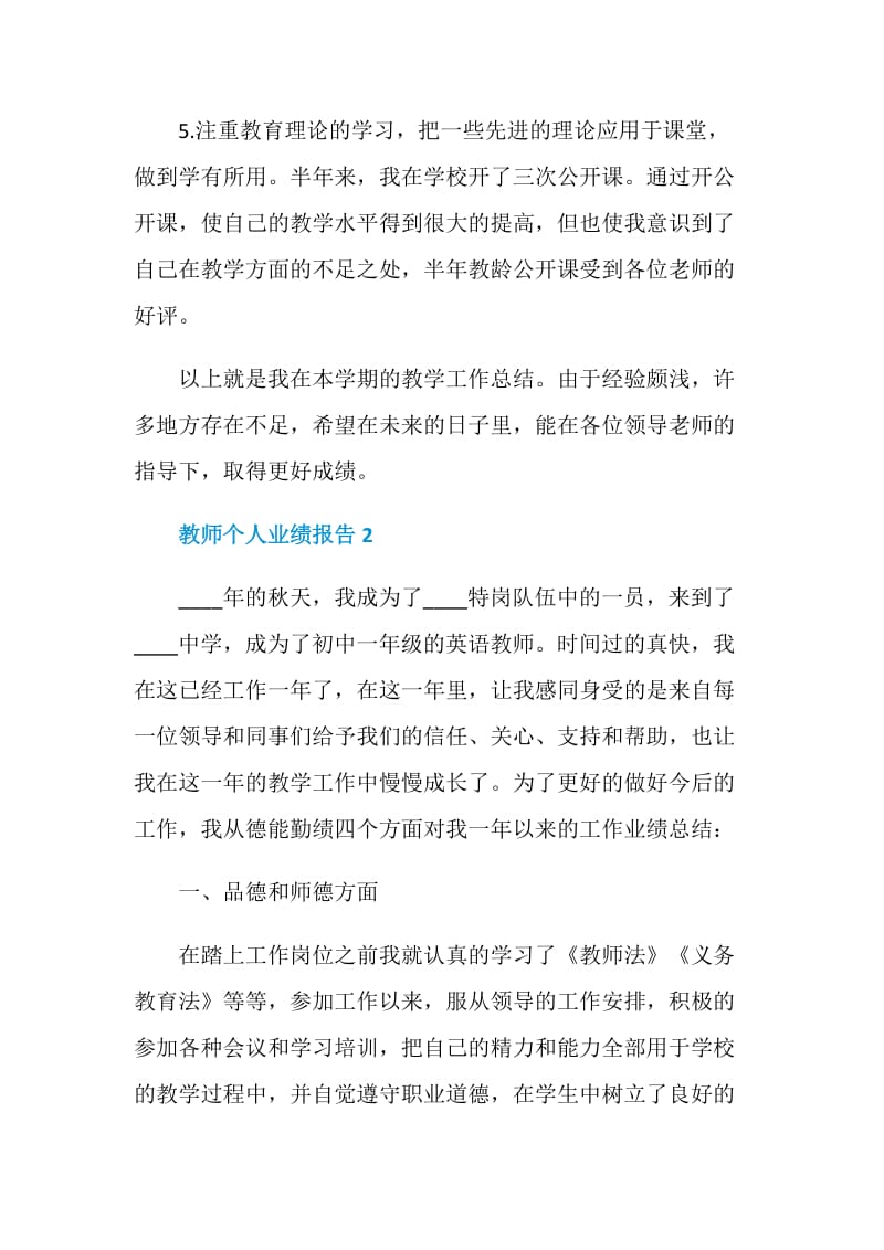 教师个人业绩总结报告.doc_第3页