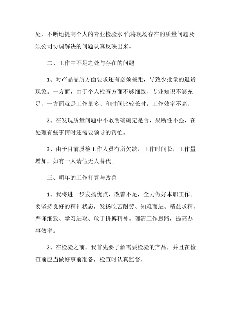 工程质检员个人工作总结.doc_第2页