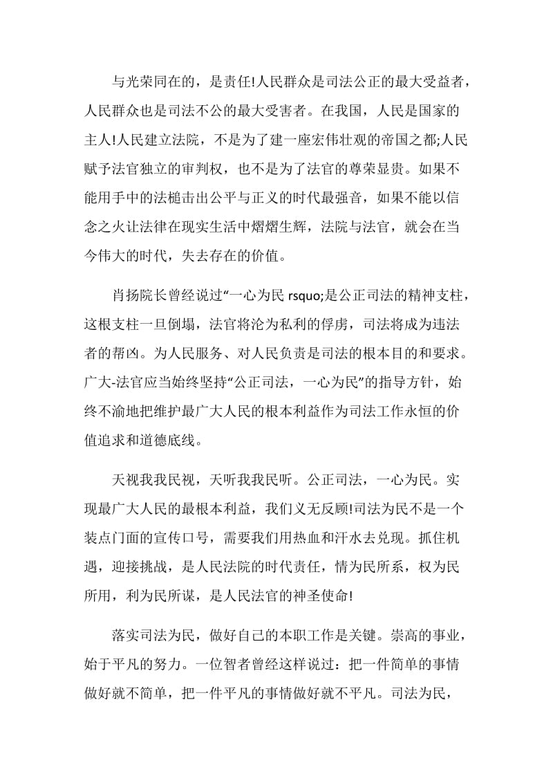 关于司法为民心得体会范文.doc_第2页