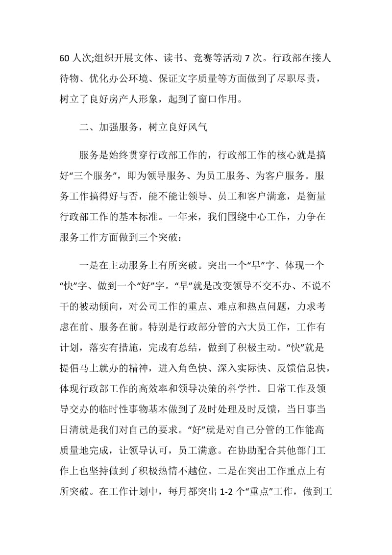 国企综合部行政工作总结范例简单.doc_第2页