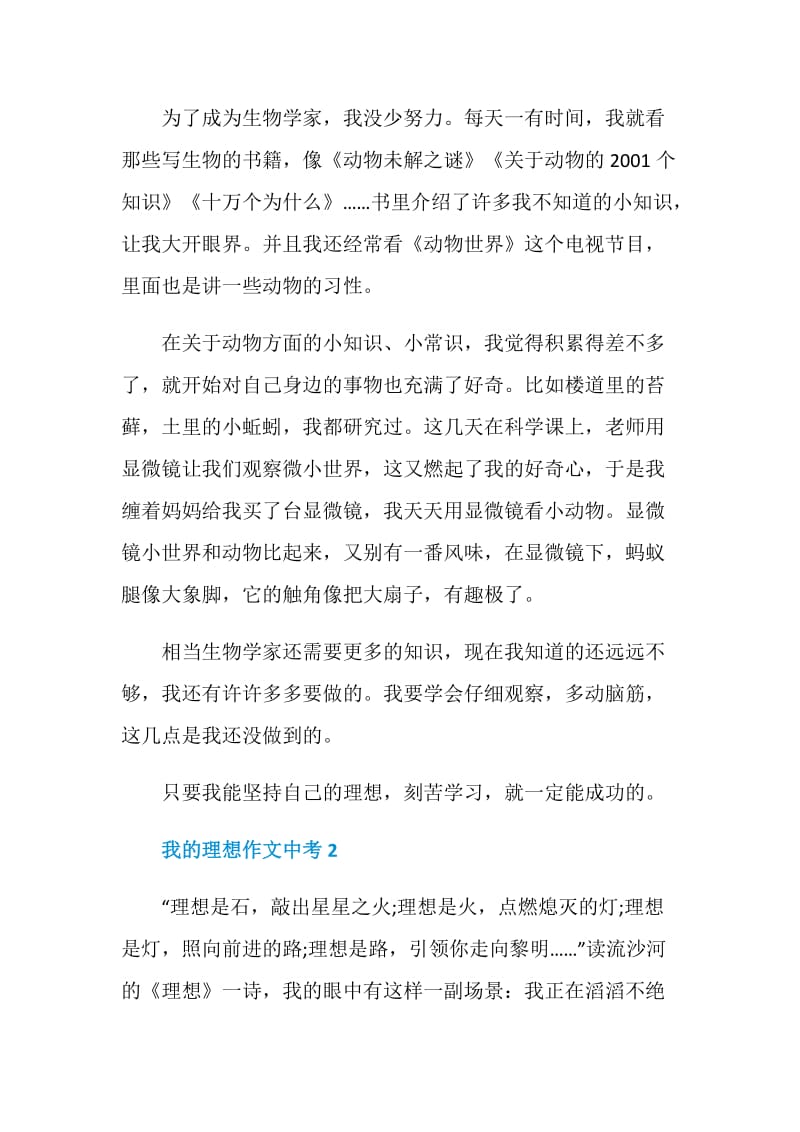 我的理想作文中考.doc_第2页