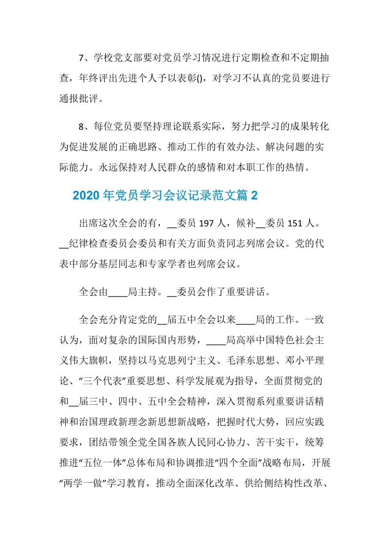 2020年党员学习会议记录范文_2020年党员学习会议记录总结.doc_第3页