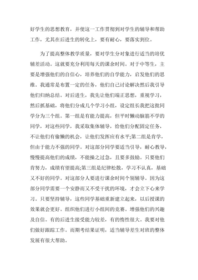 教师个人教科研总结最新参考.doc_第3页