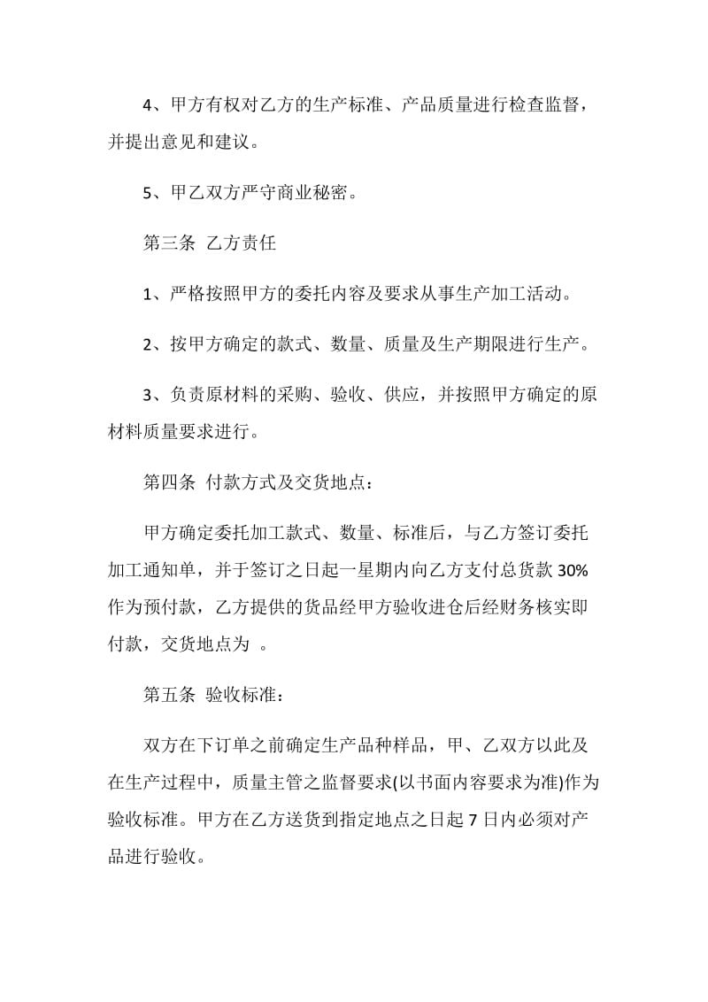 正式的医疗器械委托生产合同.doc_第2页