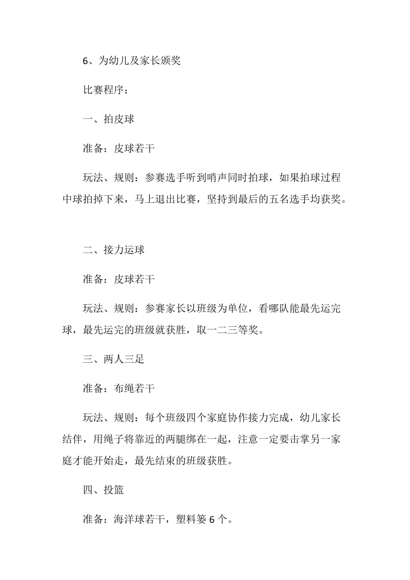 趣味运动齐心协力策划书.doc_第2页