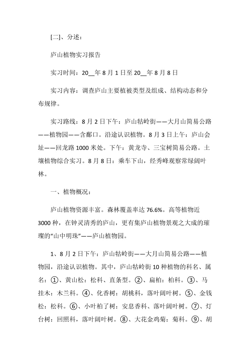 地理实习报告范文.doc_第2页