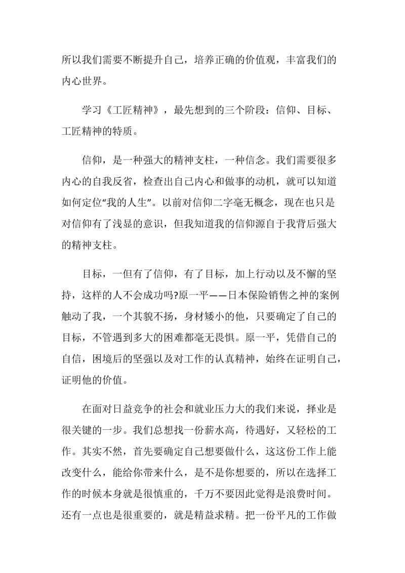 关于工匠精神的个人观后感600字.doc_第2页