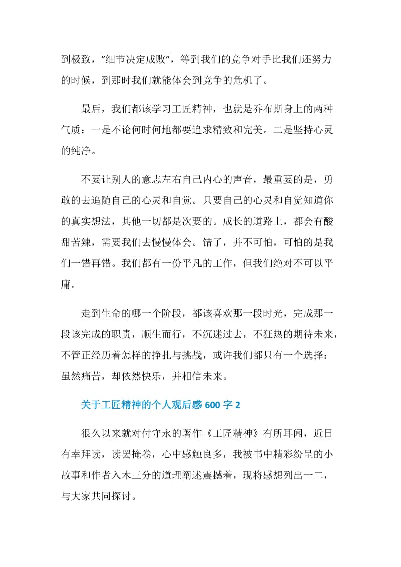 关于工匠精神的个人观后感600字.doc_第3页