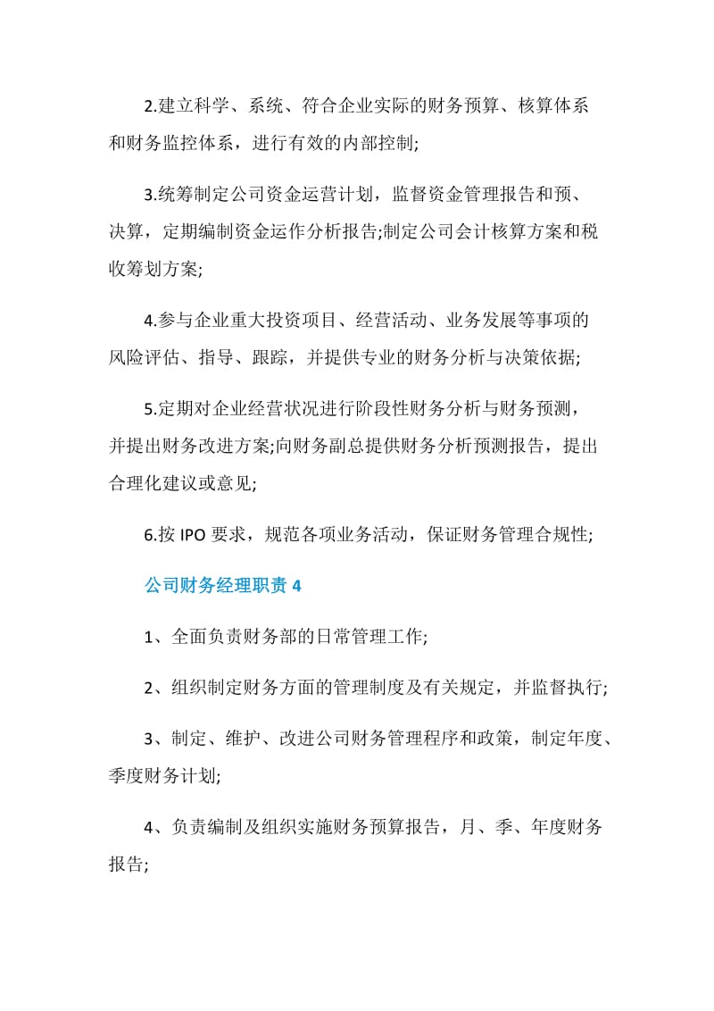 公司财务经理职责.doc_第3页