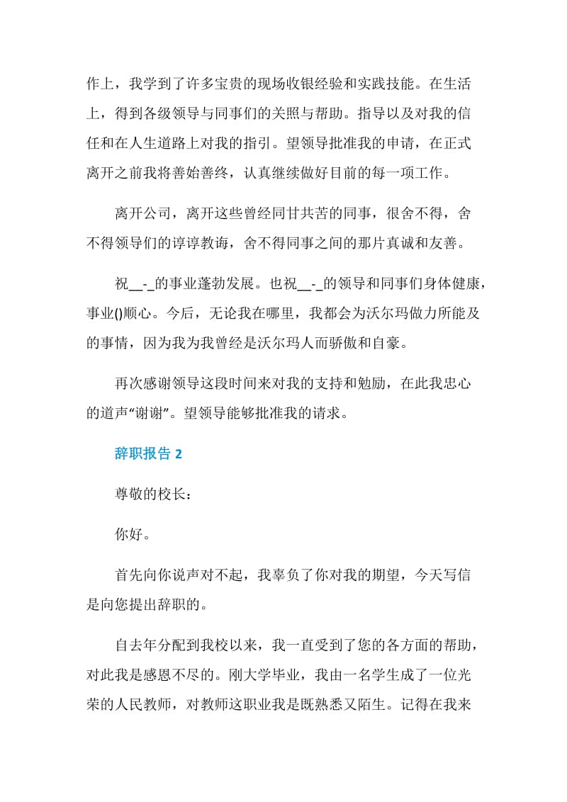 不想干了怎么写辞职报告个性.doc_第2页