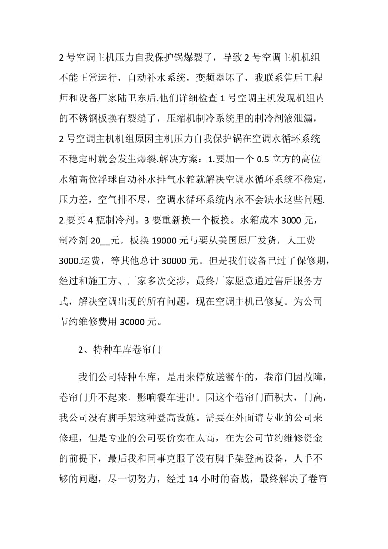 2020疫情期间各行业总结范文.doc_第3页