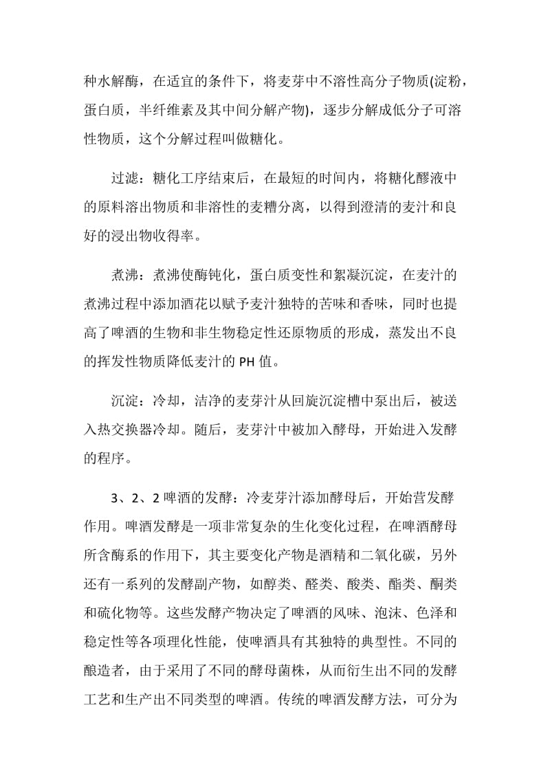 酒厂实习报告2021例文.doc_第3页