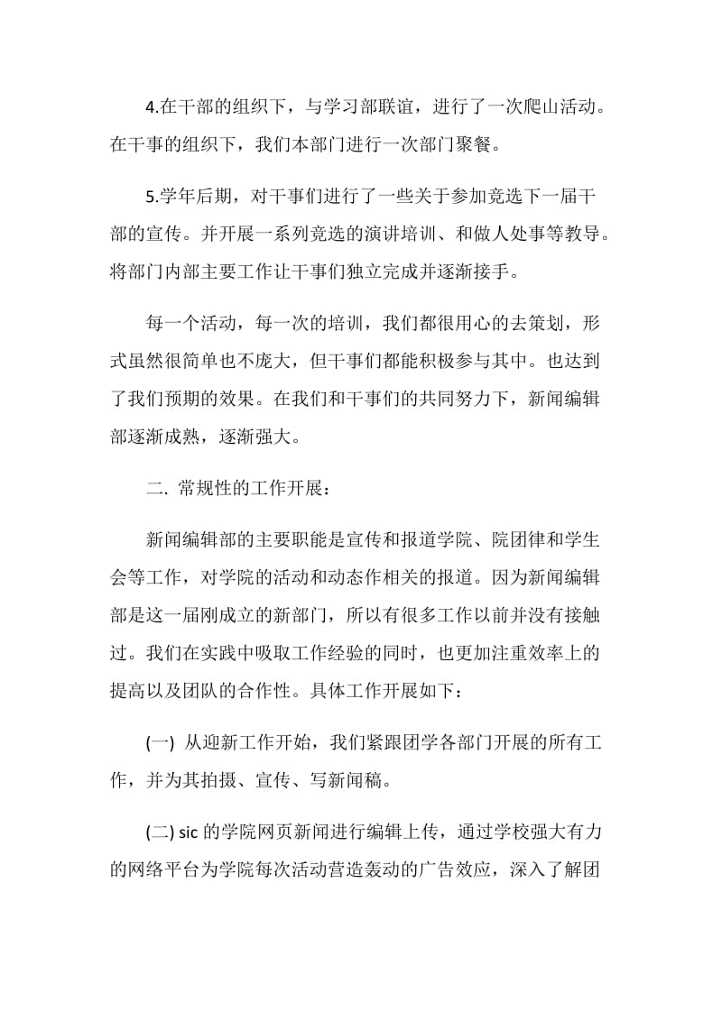 优秀新闻编辑个人总结.doc_第2页