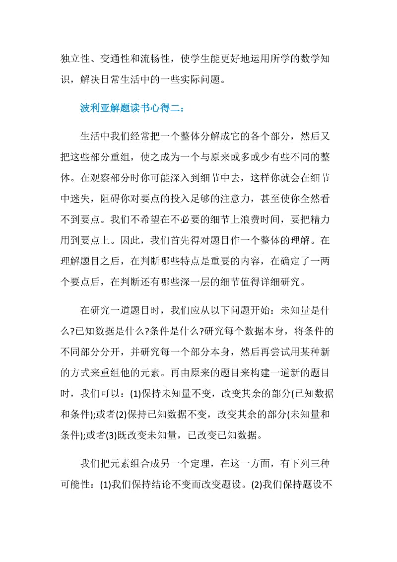 波利亚解题读书心得3篇.doc_第3页