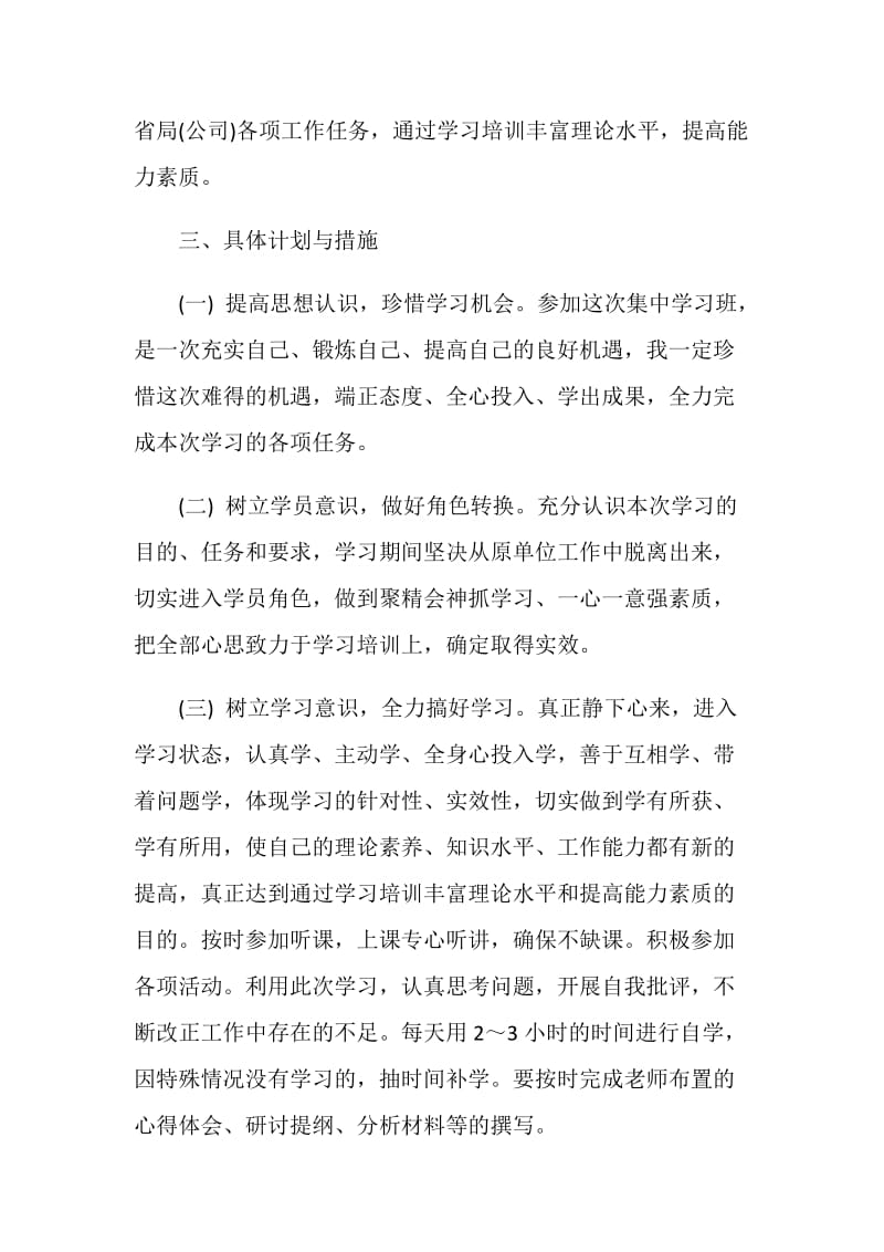 个人计划书合集5篇集锦.doc_第2页