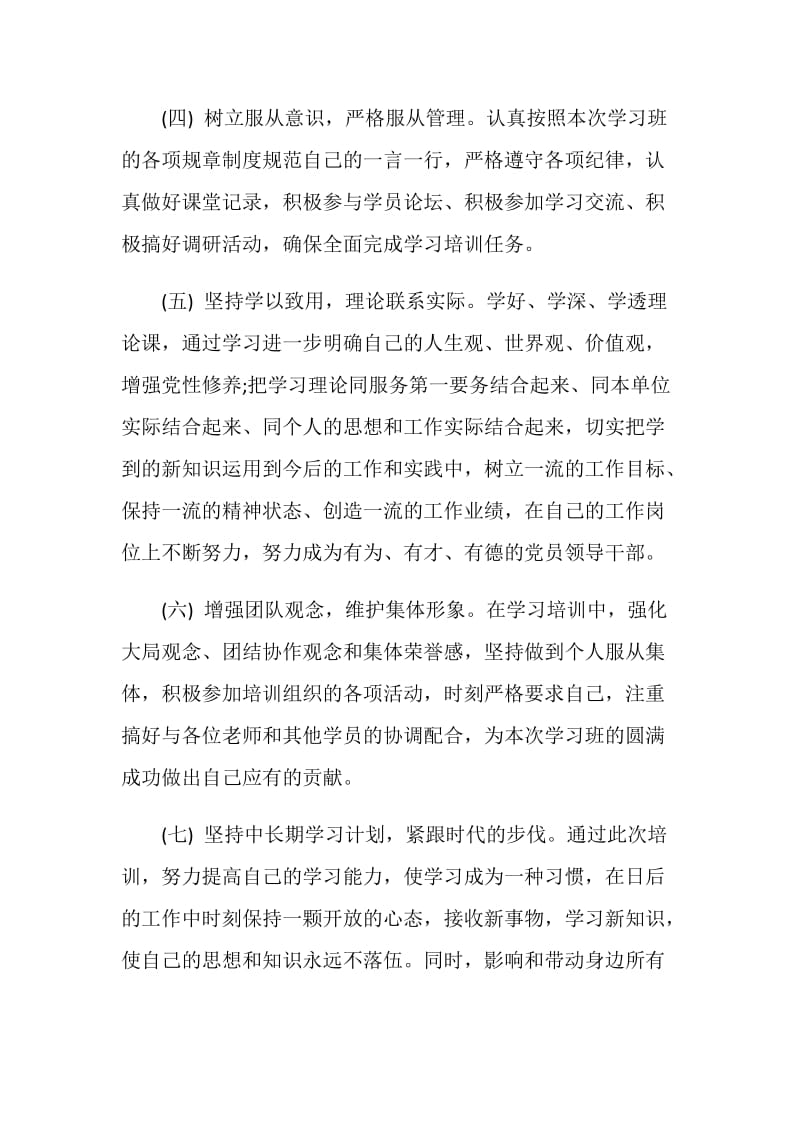 个人计划书合集5篇集锦.doc_第3页