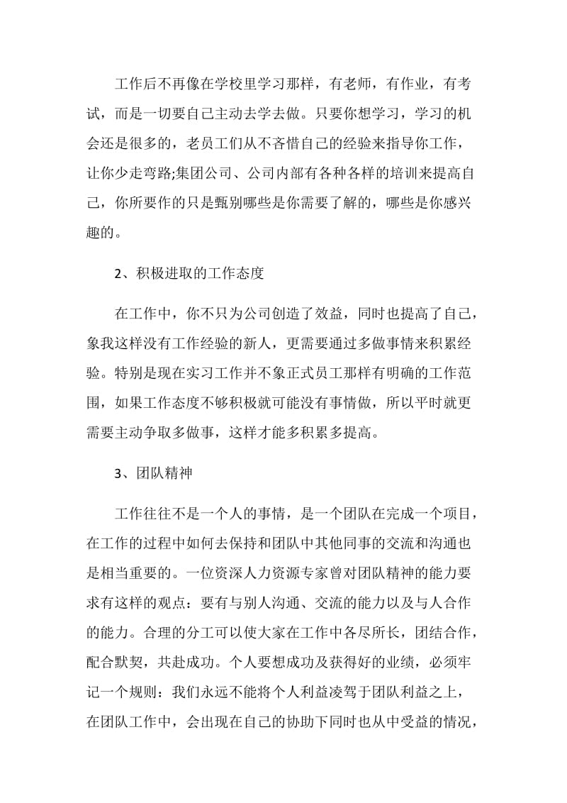 实习生鉴定表自我鉴定范文.doc_第2页