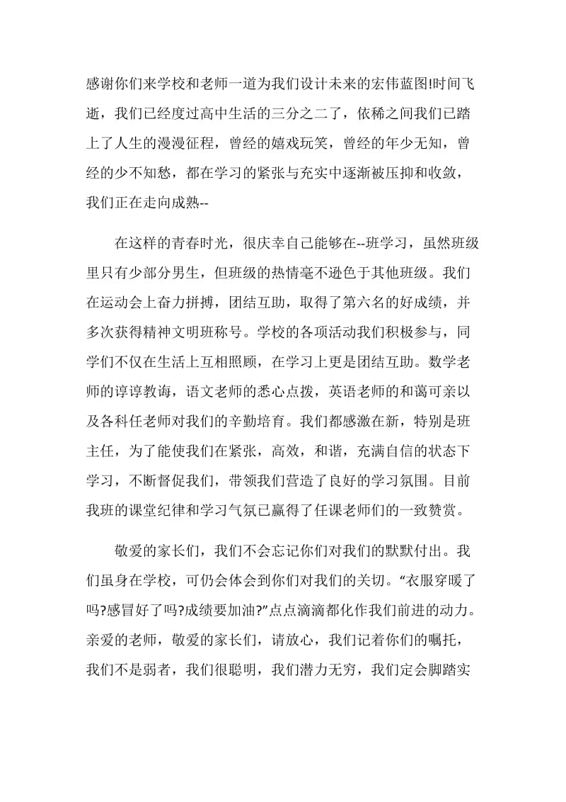 开家长会学生发言稿.doc_第3页