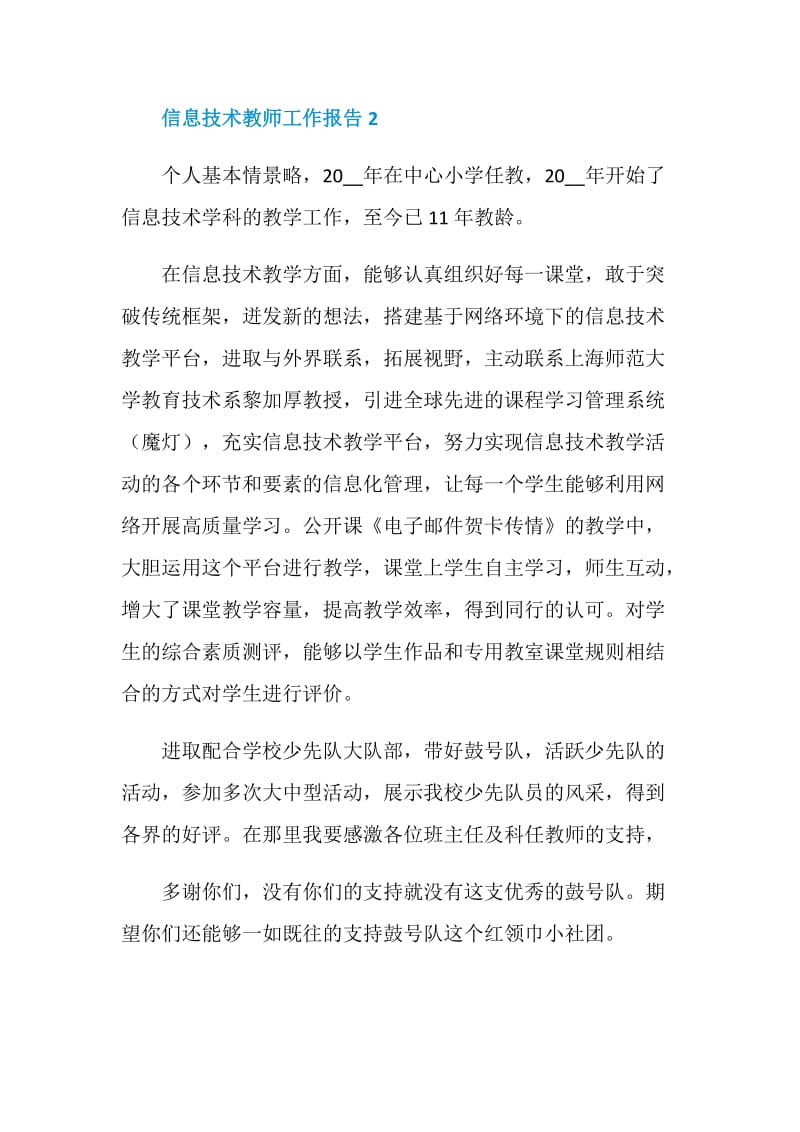 信息技术教师工作报告范文.doc_第3页