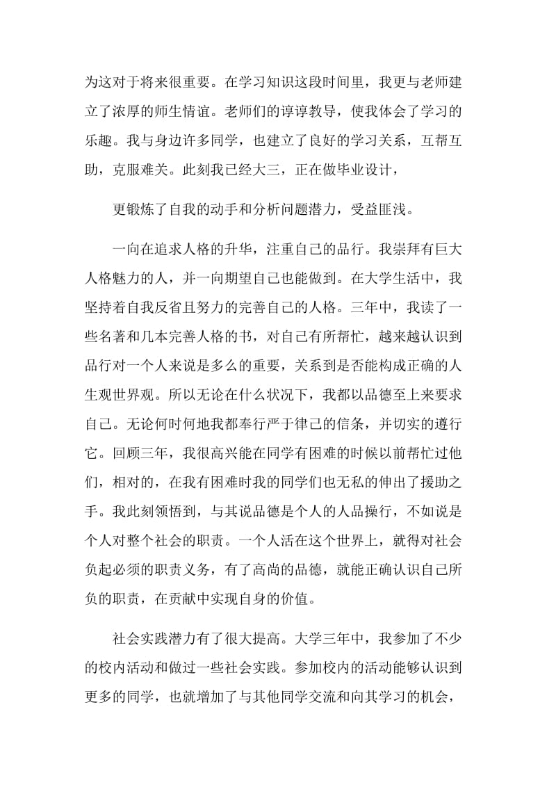 大学生毕业总结参考五篇.doc_第2页