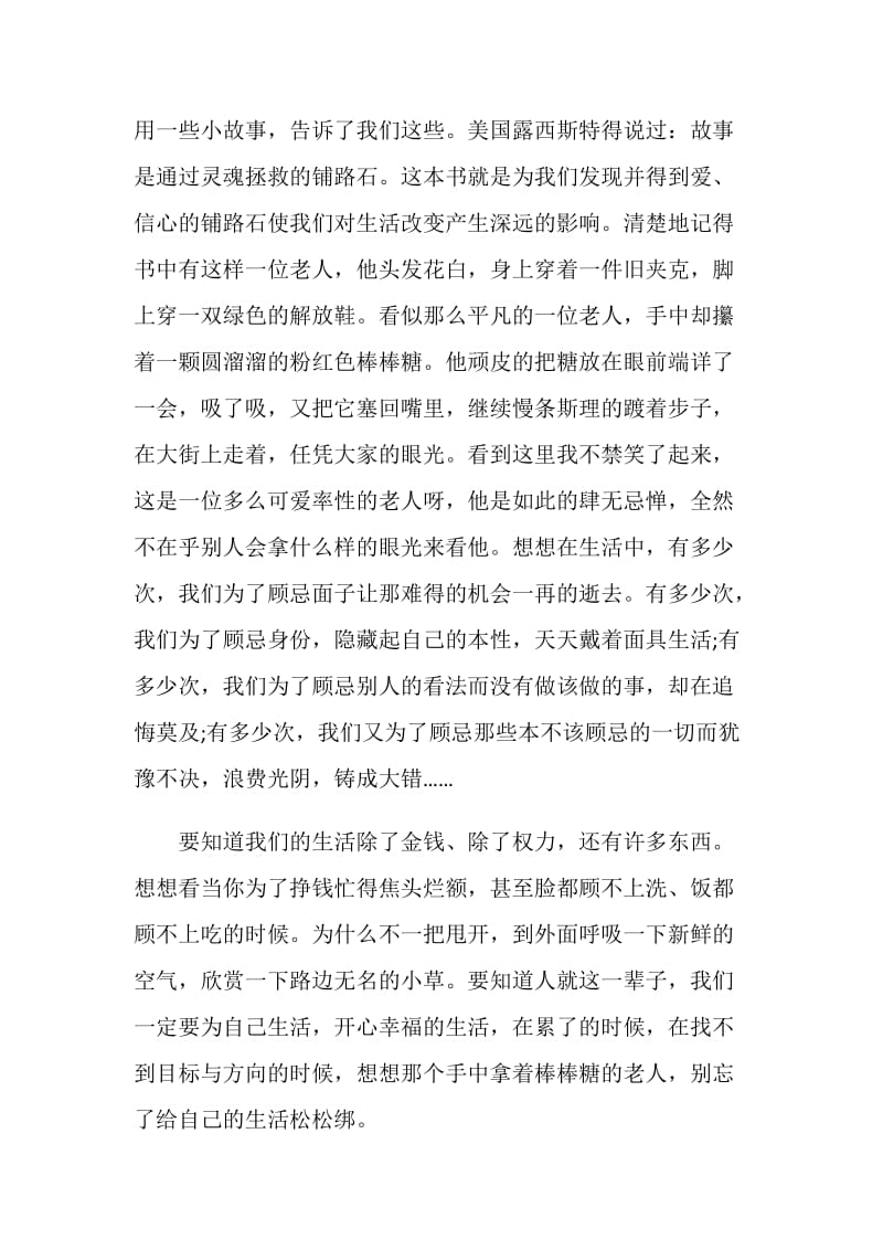 《心灵鸡汤》读书心得感悟.doc_第2页