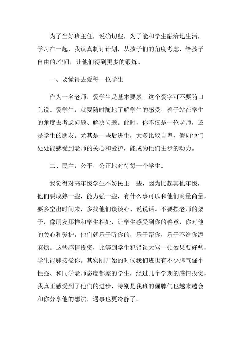 2021教师班主任工作总结五篇.doc_第2页