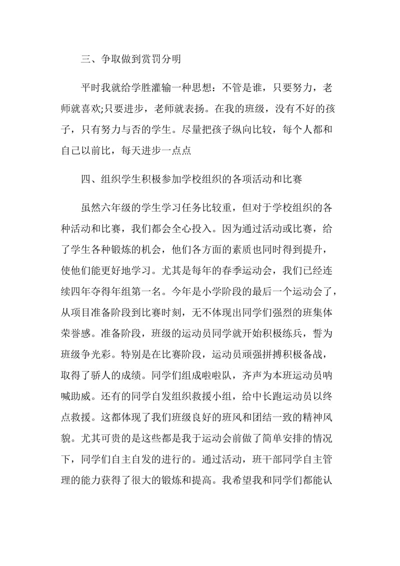 2021教师班主任工作总结五篇.doc_第3页