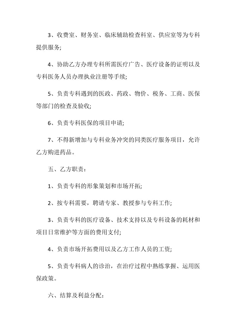 2021合作协议书(全国通用).doc_第2页