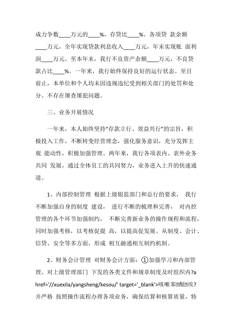 总经理审计个人工作述职报告.doc_第2页