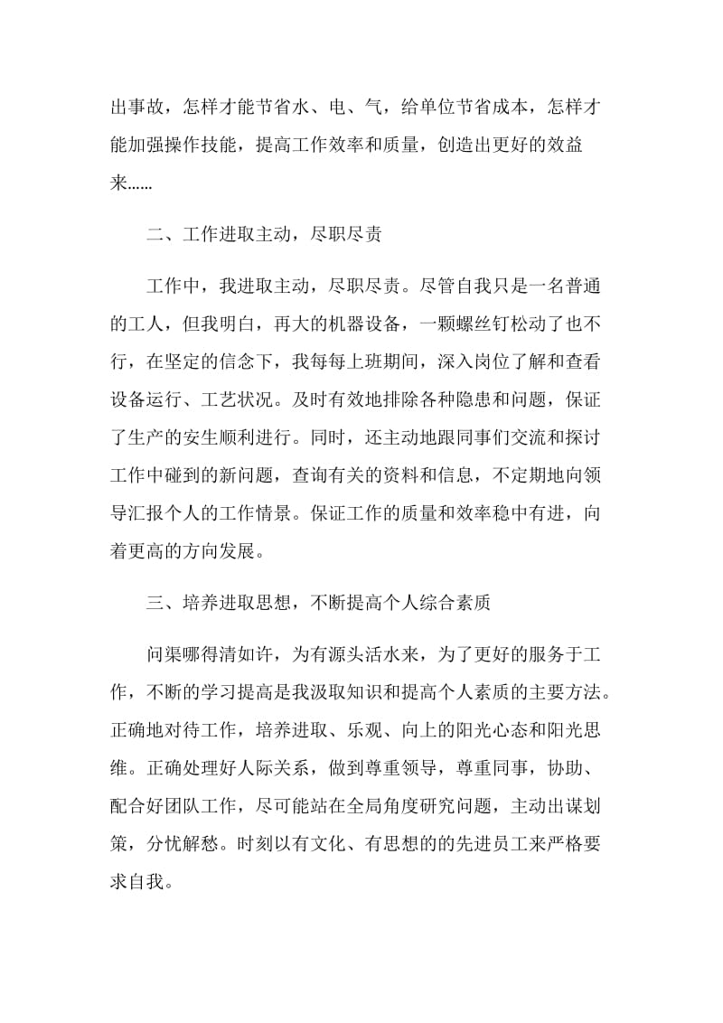 企业管理人员年终总结.doc_第2页