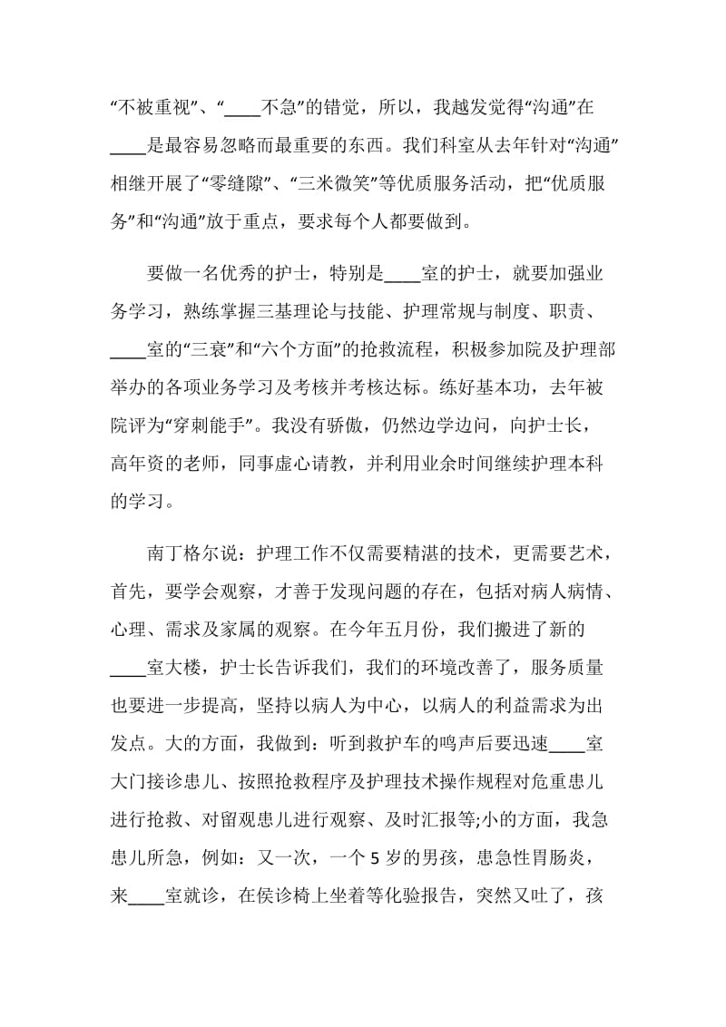 护士业务个人工作述职报告.doc_第2页