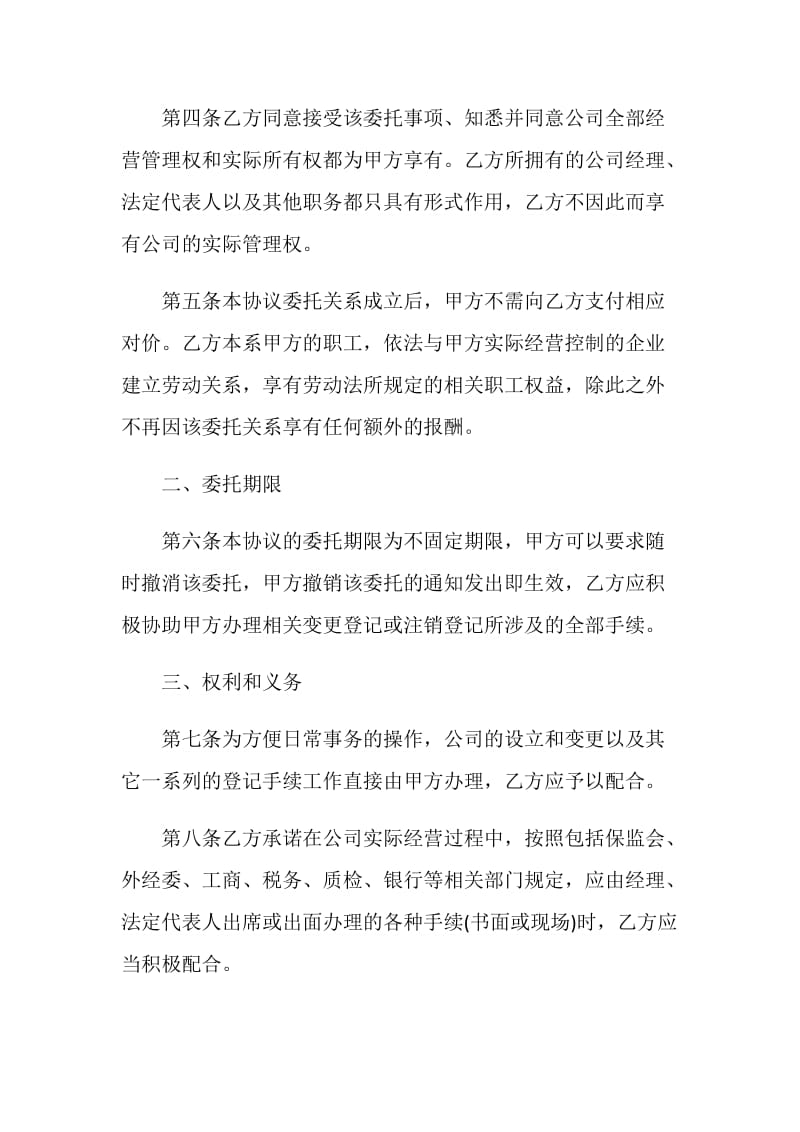 2021年公司股东合同协议书五篇.doc_第2页