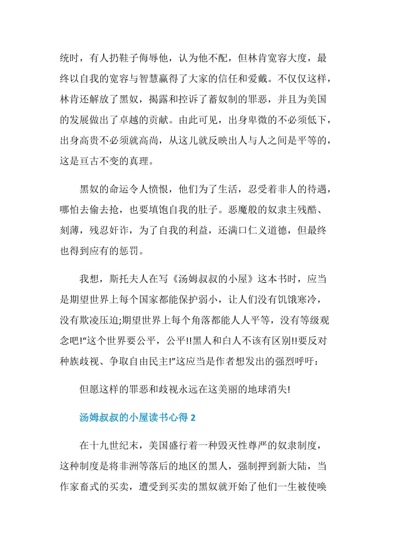 汤姆叔叔的小屋读书心得范文.doc_第3页