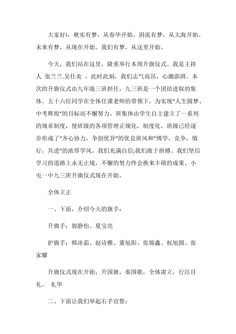 九年级升旗仪式主持词.doc_第3页