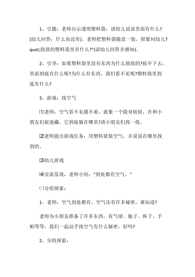 环保主题的幼儿活动策划方案.doc_第2页