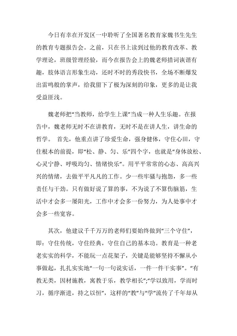 读魏书生家庭教育心得.doc_第2页