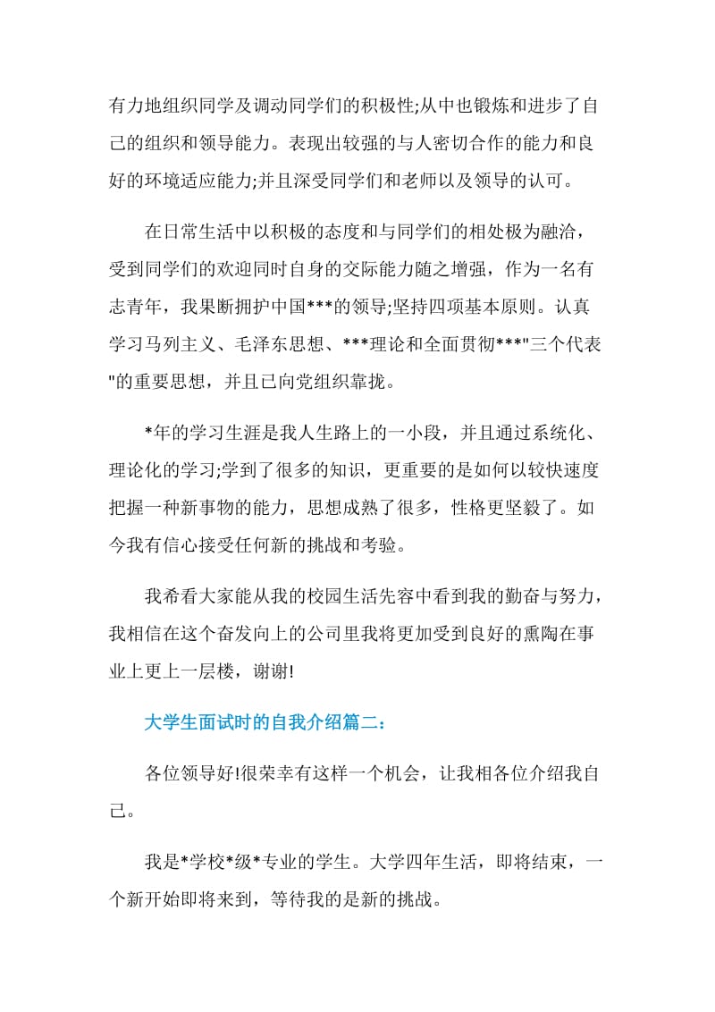 大学生面试时的自我介绍.doc_第2页