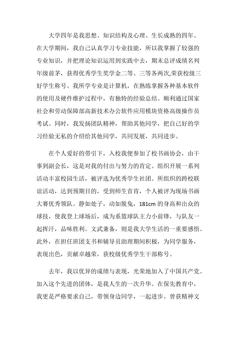 大学生面试时的自我介绍.doc_第3页