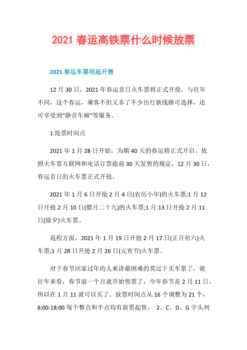 2021春运高铁票什么时候放票.doc_第1页