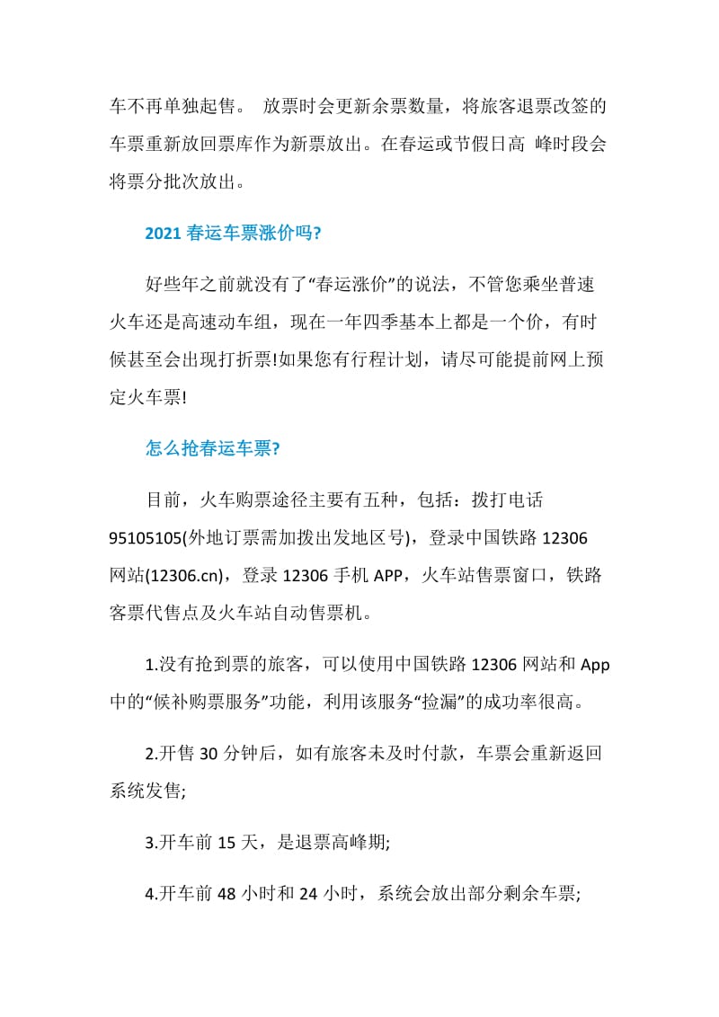 2021春运高铁票什么时候放票.doc_第2页