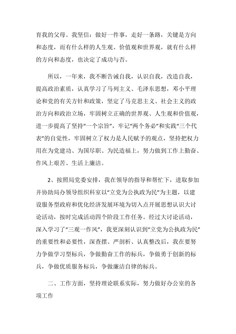 公务员个人总结最新大全.doc_第2页