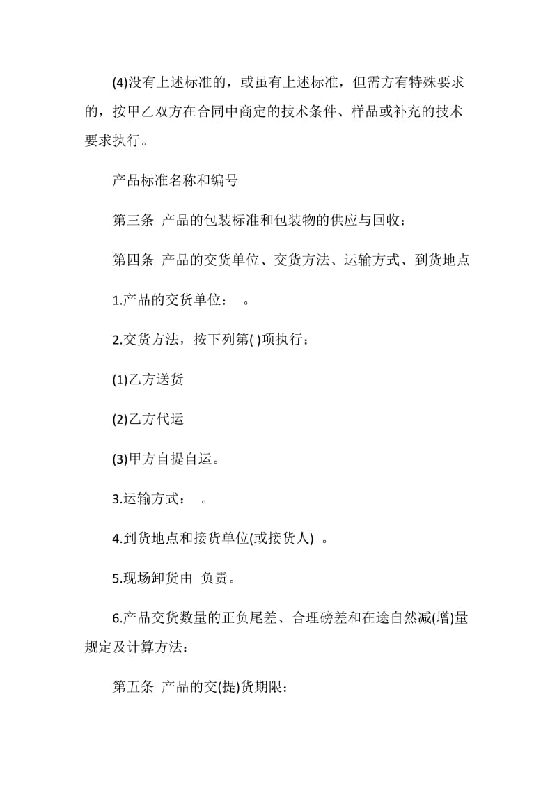 原材料采购合同标准格式.doc_第2页