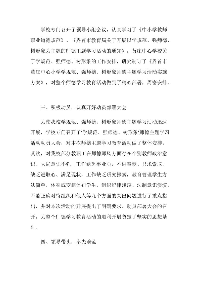 2021教师师德师风自评总结范文.doc_第2页