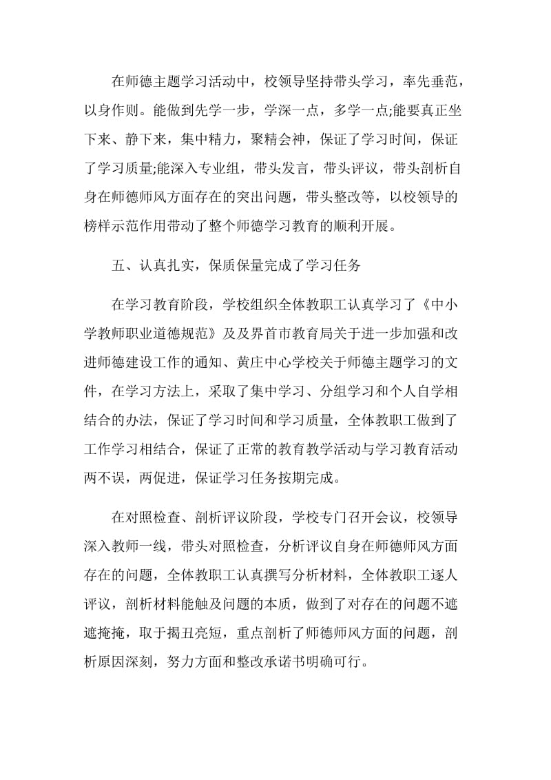 2021教师师德师风自评总结范文.doc_第3页