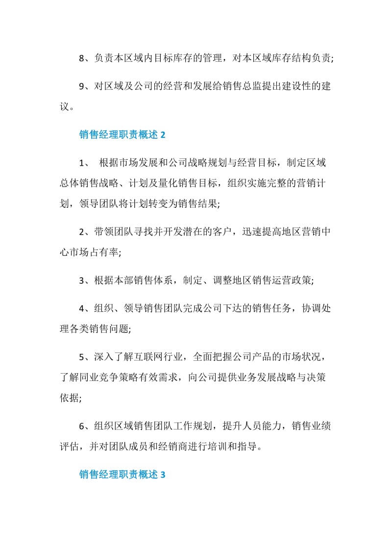 销售经理职责概述.doc_第2页