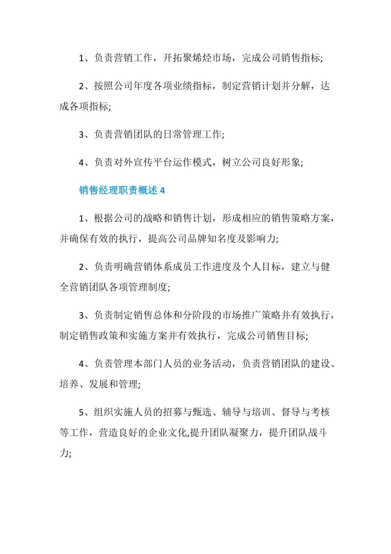 销售经理职责概述.doc_第3页