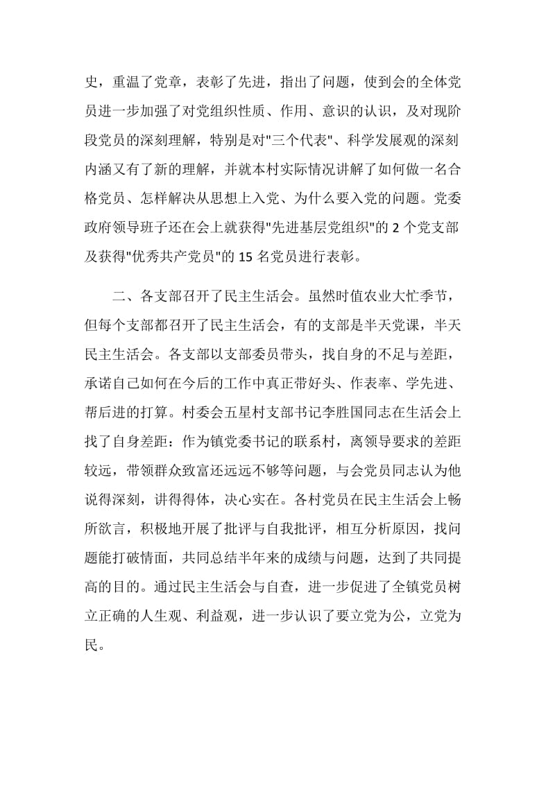 中国共产党建党100周年主题活动的总结.doc_第2页