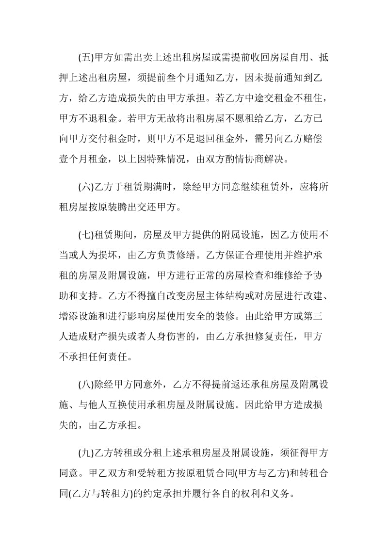 简单楼房出租合同3篇.doc_第2页