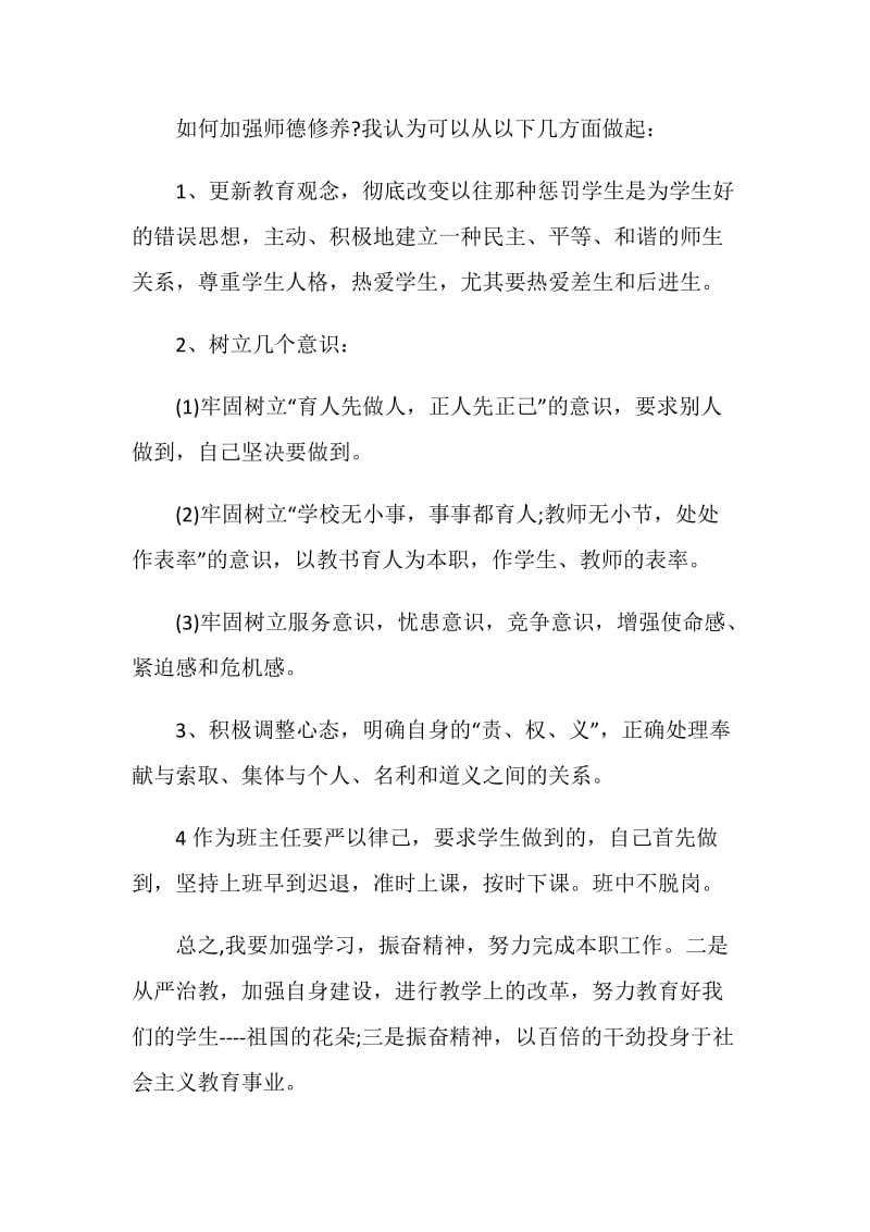 师德表现自我评价.doc_第2页